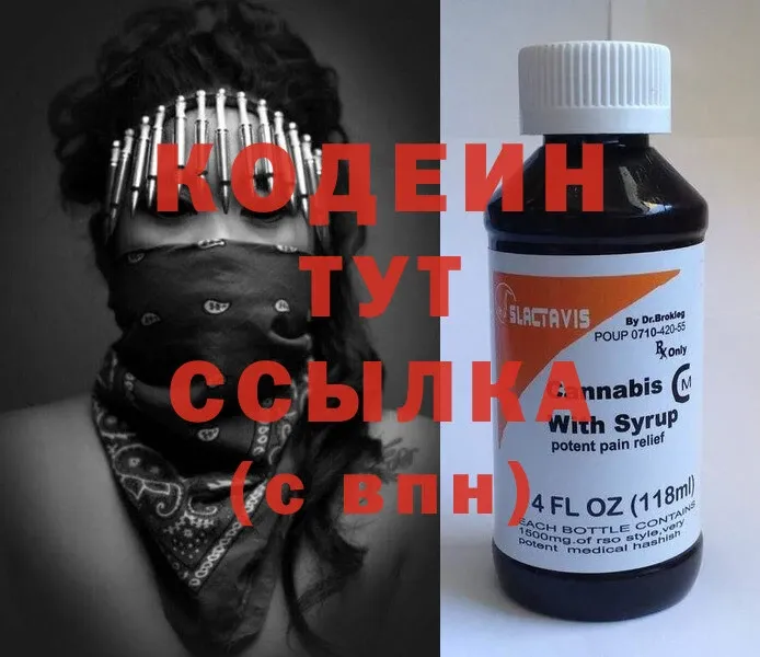 Кодеин Purple Drank  мега как зайти  Егорьевск  наркота 